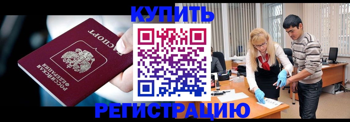 регистрация в Кубинке