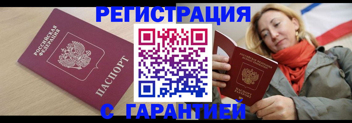 прописка регистрация в Кубинке
