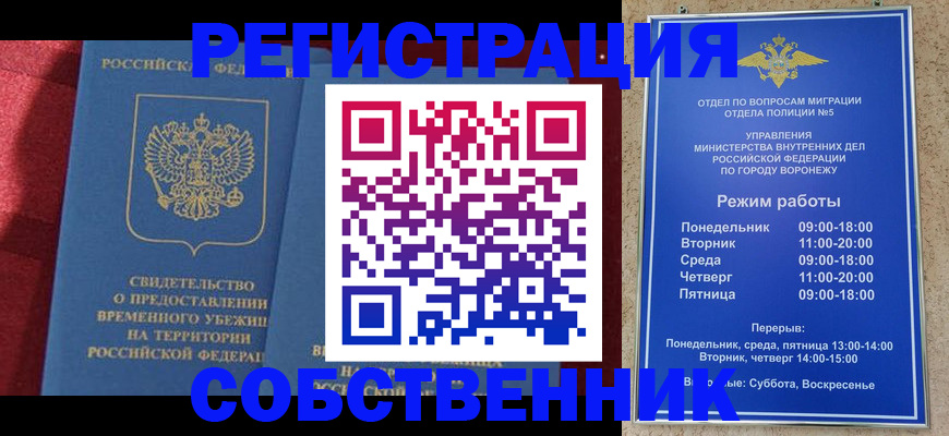 регистрация в Кубинке